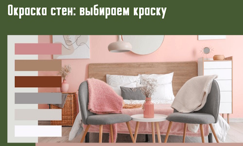 Окраска стен: выбираем краску в Химках. 